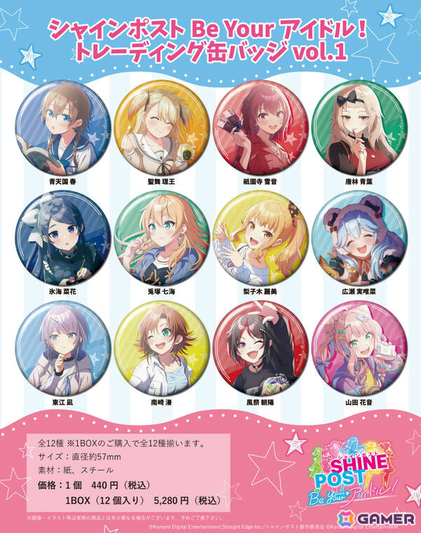 「シャインポスト Be Your アイドル！」春たちのトレーディング缶バッジやダイカットステッカーが登場！予約受付も開始の画像1
