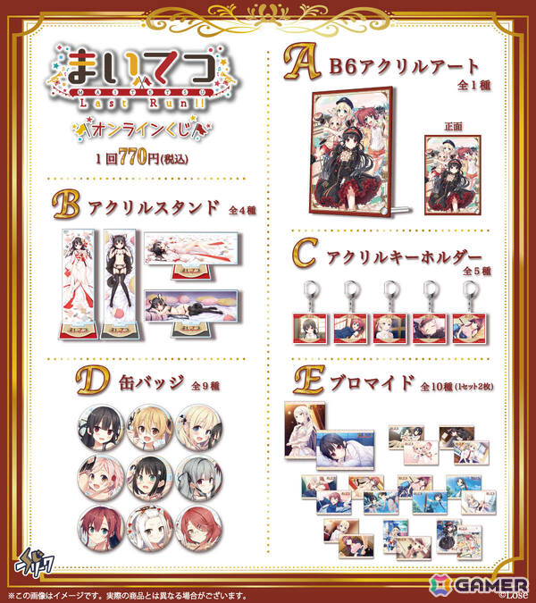 「まいてつ Last Run!!」オンラインくじが販売開始！抱き枕カバー絵を使ったアクリルスタンドなどが賞品にの画像2