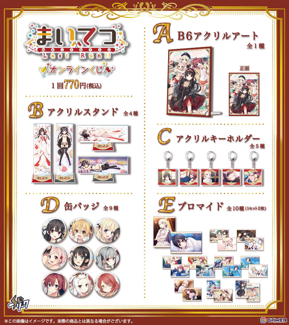 「まいてつ Last Run!!」オンラインくじが販売開始！抱き枕カバー絵を使ったアクリルスタンドなどが賞品にの画像
