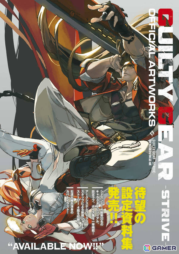 「GUILTY GEAR -STRIVE-」公式設定資料集が発売！総勢32名におよぶプレイアブルキャラのビジュアル、設定画、ボイス集を一挙掲載の画像1