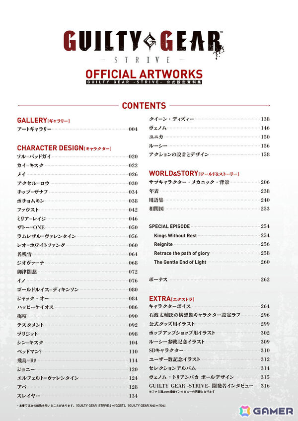 「GUILTY GEAR -STRIVE-」公式設定資料集が発売！総勢32名におよぶプレイアブルキャラのビジュアル、設定画、ボイス集を一挙掲載の画像2