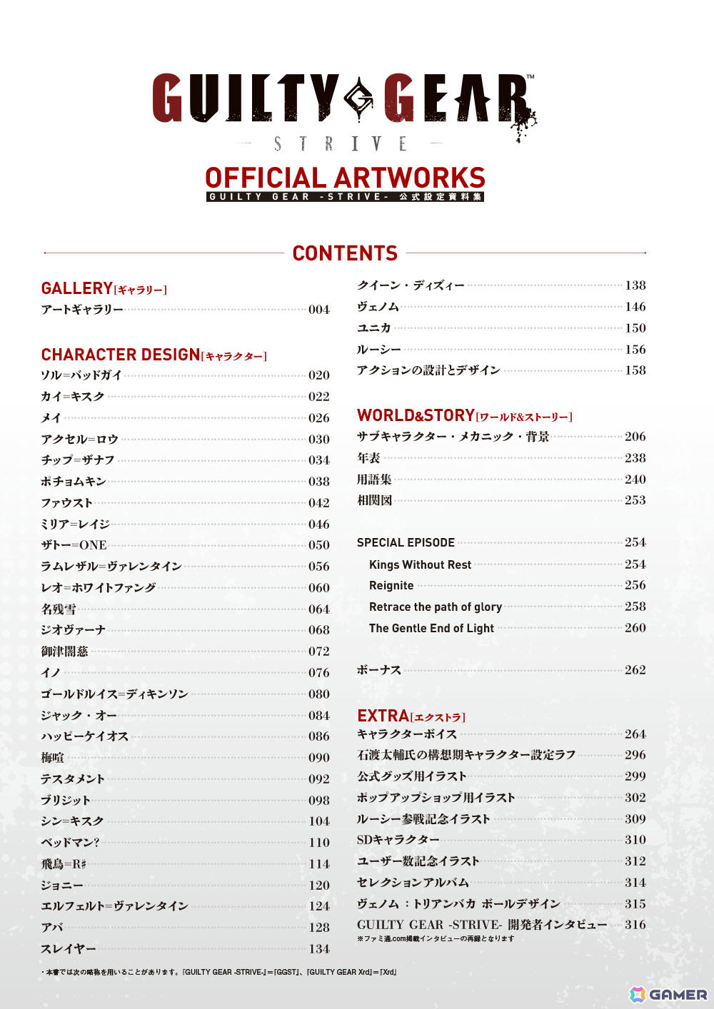 「GUILTY GEAR -STRIVE-」公式設定資料集が発売！総勢32名におよぶプレイアブルキャラのビジュアル、設定画、ボイス集を一挙掲載の画像2