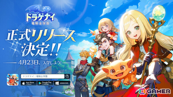 「ドラゲナイ：竜騎士学園」の配信日が4月23日に決定！街づくりや野菜の栽培などが可能なホーム機能を紹介の画像1