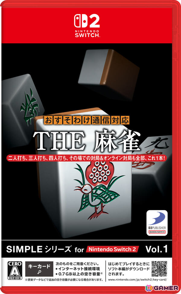 SIMPLEシリーズ for Nintendo Switch 2「Vol.1 THE 麻雀」「Vol.2 THE ビリヤード」パッケージ版が発売！の画像1