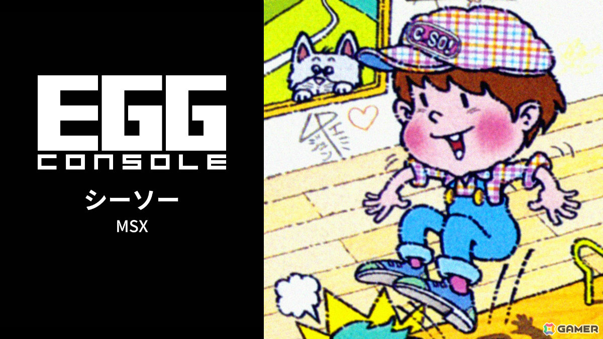 シーソーを駆使してワルガキ団をこらしめるアクションゲーム「EGGコンソール シーソー MSX」がSwitchで配信！の画像