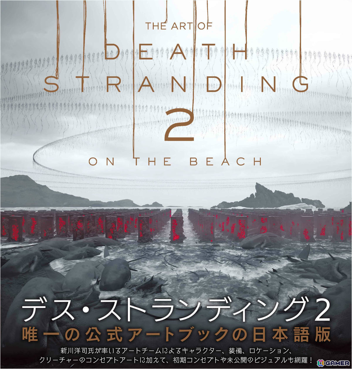 「DEATH STRANDING 2: ON THE BEACH」公式アートブックが発売！登場人物やエネミー、フィールド、装備品、メカニックなどのアートを240ページに収録の画像