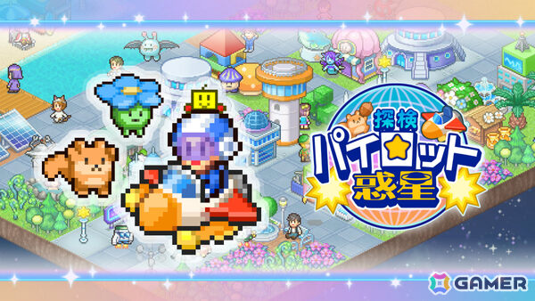 惑星を開拓してステキな宇宙都市をつくるSLG「探検パイロット惑星」PS4版が配信！先住のモンスターと遭遇することもの画像1