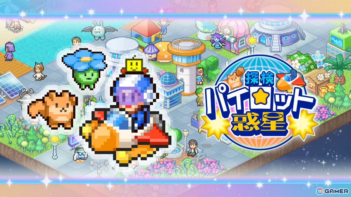 惑星を開拓してステキな宇宙都市をつくるSLG「探検パイロット惑星」PS4版が配信！先住のモンスターと遭遇することもの画像