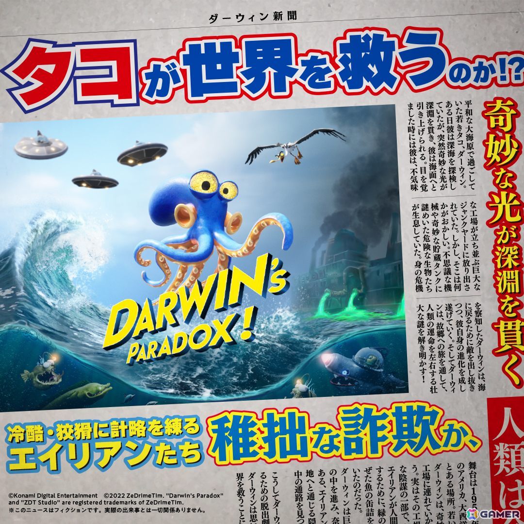 青いタコ・ダーウィンによる人類の運命を左右する大冒険！「Darwin's Paradox!」がPS5/Xbox Series X|S/Switch2/PCで配信開始の画像