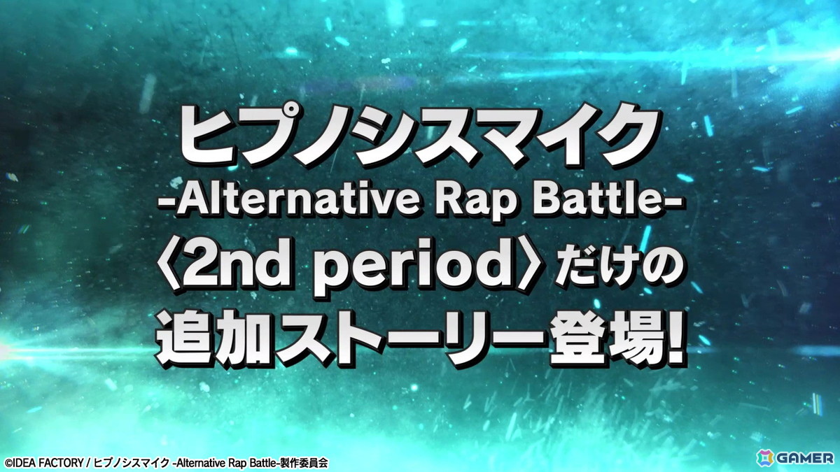 「ヒプノシスマイク -Alternative Rap Battle- 2nd period」ゲームシステムやスマホ版からの追加要素などを紹介するPVが公開！の画像7