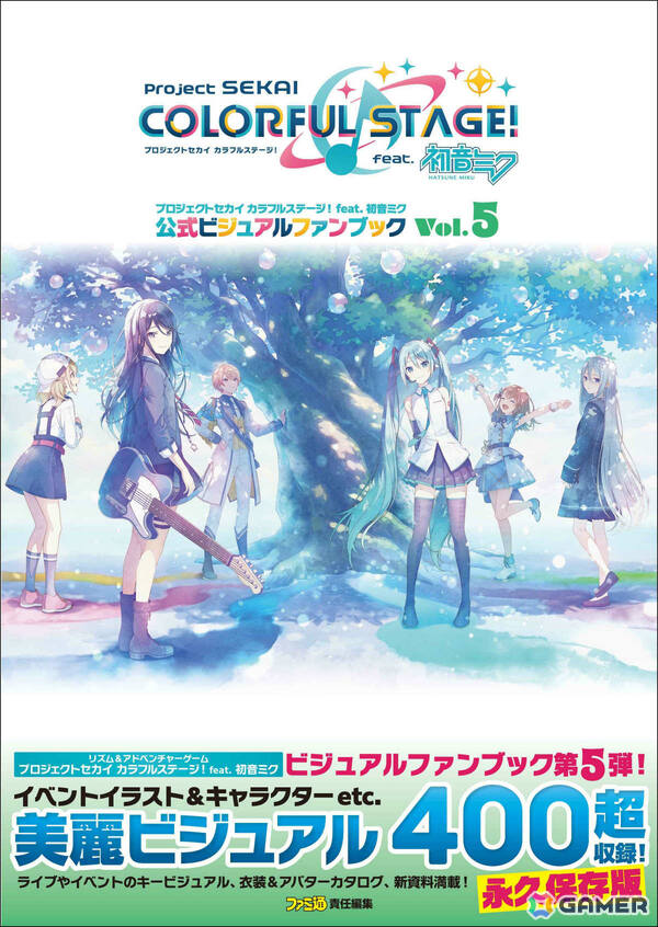 「プロセカ」公式ファンブック第5弾が発売！2024年10月から約1年分のイベントイラストを大判サイズで掲載の画像1