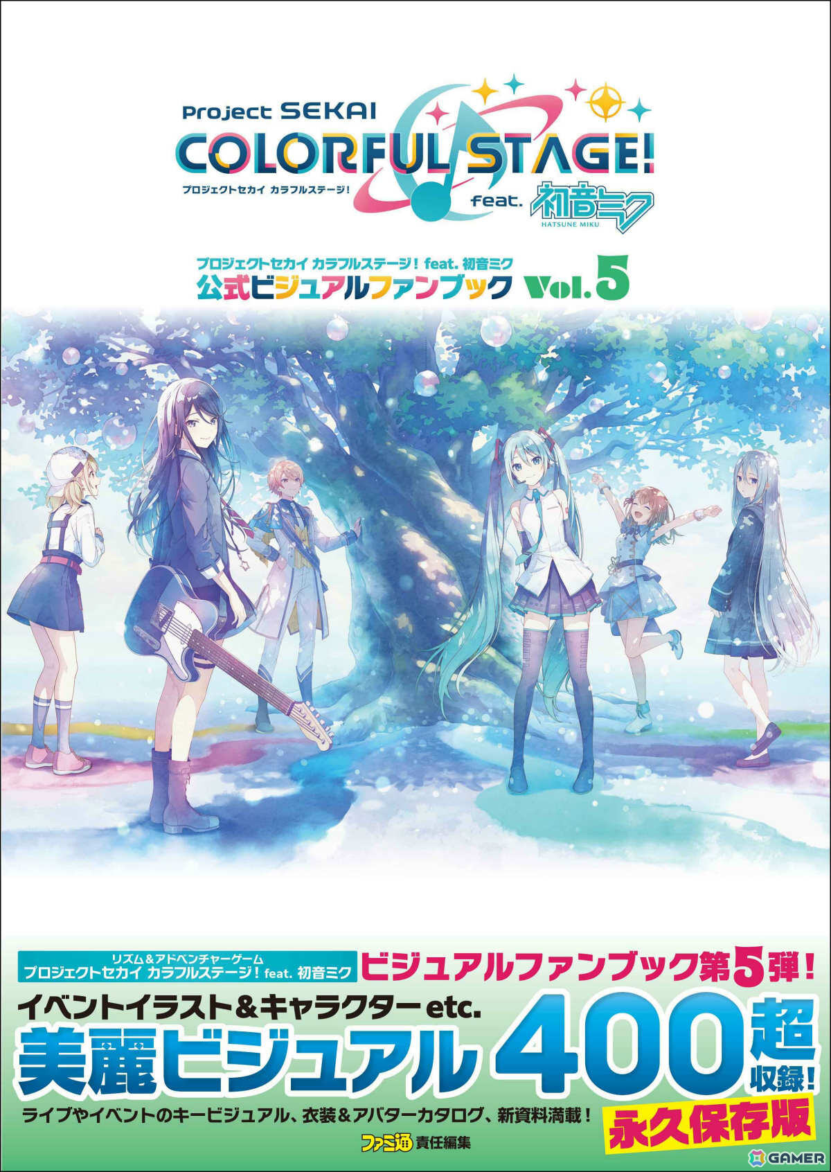 「プロセカ」公式ファンブック第5弾が発売！2024年10月から約1年分のイベントイラストを大判サイズで掲載の画像