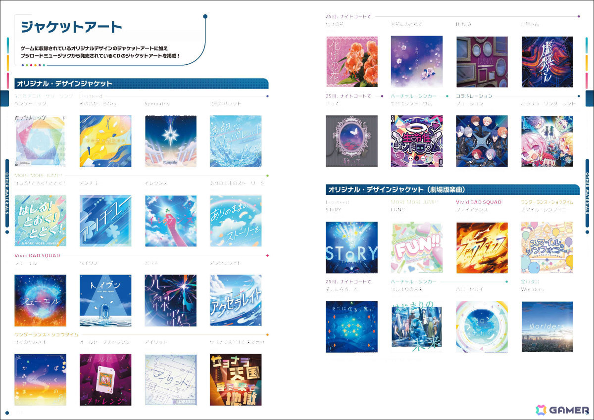 ライブ衣装や3Dステージ、イベントロゴ、CDジャケットアートなど、資料素材ももりだくさん。