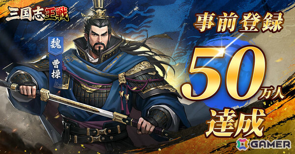 ストレスフリーな育成システムが特徴の戦略SLG「三国志王戦」が配信！歴史学者・渡邉義浩氏とコラボした「ゲームさんぽ」第2弾も公開の画像2
