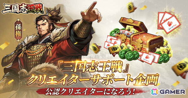 ストレスフリーな育成システムが特徴の戦略SLG「三国志王戦」が配信！歴史学者・渡邉義浩氏とコラボした「ゲームさんぽ」第2弾も公開の画像5