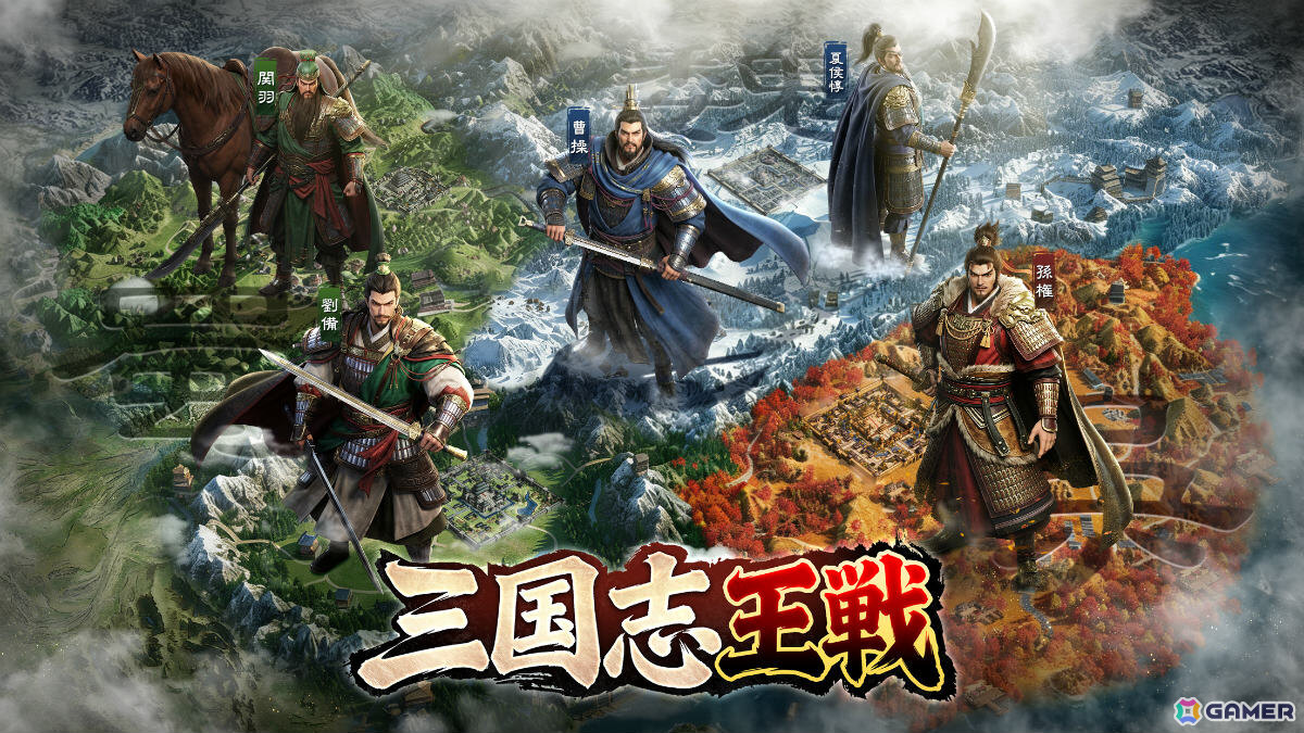 ストレスフリーな育成システムが特徴の戦略SLG「三国志王戦」が配信!歴史学者・渡邉義浩氏とコラボした「ゲームさんぽ」第2弾も公開の画像