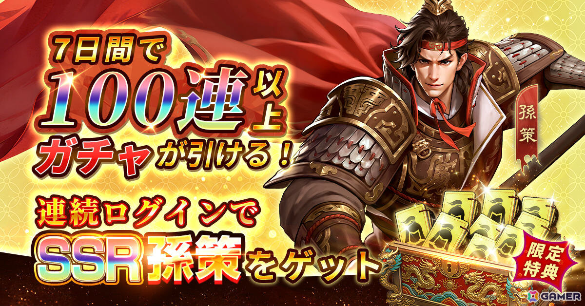 ストレスフリーな育成システムが特徴の戦略SLG「三国志王戦」が配信