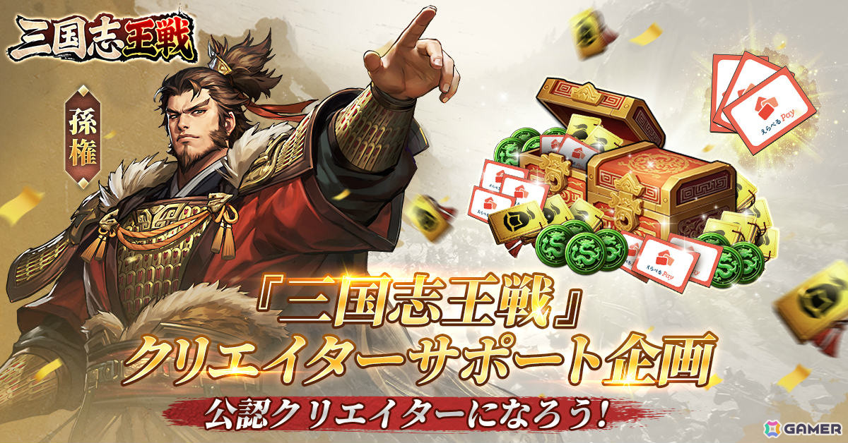 ストレスフリーな育成システムが特徴の戦略SLG「三国志王戦」が配信!歴史学者・渡邉義浩氏とコラボした「ゲームさんぽ」第2弾も公開の画像