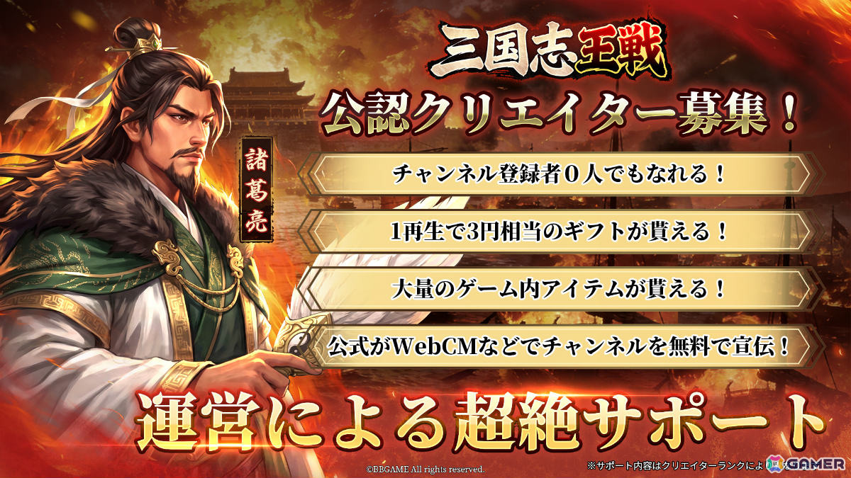 ストレスフリーな育成システムが特徴の戦略SLG「三国志王戦」が配信!歴史学者・渡邉義浩氏とコラボした「ゲームさんぽ」第2弾も公開の画像