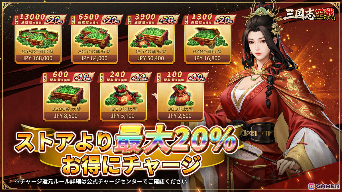 ストレスフリーな育成システムが特徴の戦略SLG「三国志王戦」が配信!歴史学者・渡邉義浩氏とコラボした「ゲームさんぽ」第2弾も公開の画像