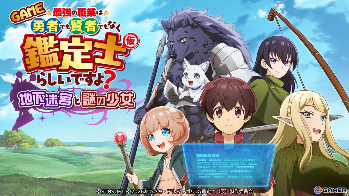 ゲーム 最強の職業は勇者でも賢者でもなく鑑定士（仮）らしいですよ？～地下迷宮と謎の少女～のゲーム画面