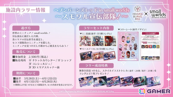「ヘブンバーンズレッド」×「SMALL WORLDS Miniature Museum」コラボレーションのフォトレポートをお届け！の画像20