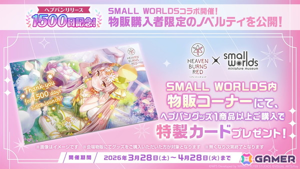 「ヘブンバーンズレッド」×「SMALL WORLDS Miniature Museum」コラボレーションのフォトレポートをお届け！の画像39