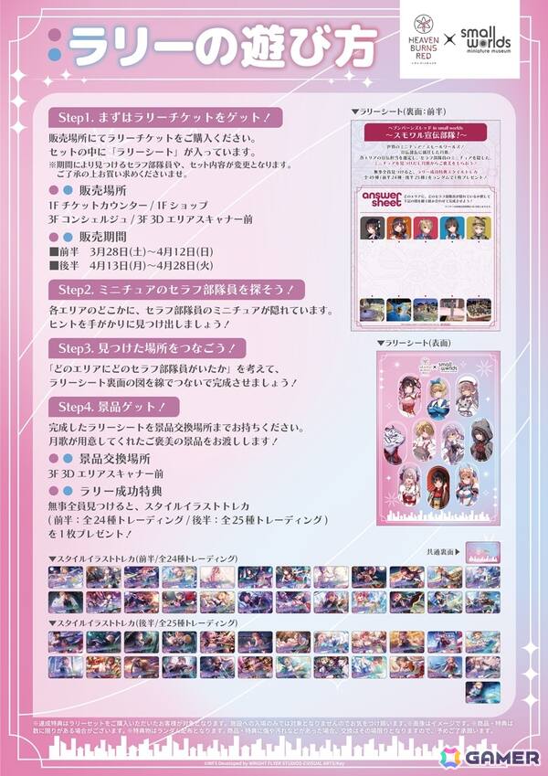 「ヘブンバーンズレッド」×「SMALL WORLDS Miniature Museum」コラボレーションのフォトレポートをお届け！の画像4
