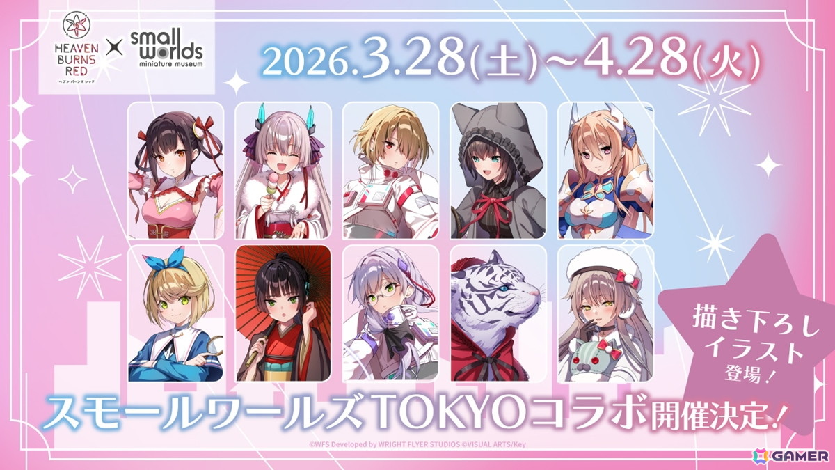 ヘブンバーンズレッドとスモールワールズのコラボビジュアル