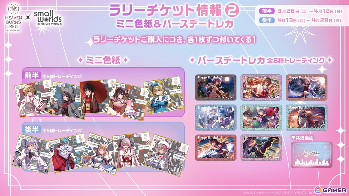 「ヘブンバーンズレッド」×「SMALL WORLDS Miniature Museum」コラボレーションのフォトレポートをお届け！の画像18
