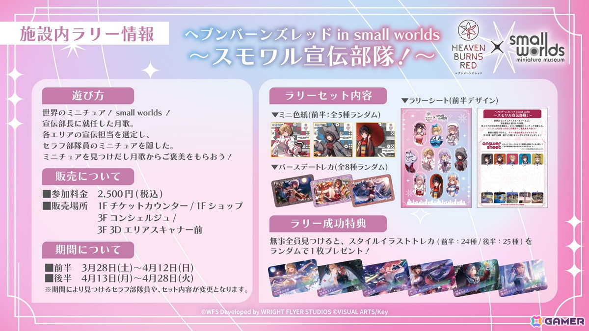 「ヘブンバーンズレッド」×「SMALL WORLDS Miniature Museum」コラボレーションのフォトレポートをお届け！の画像20