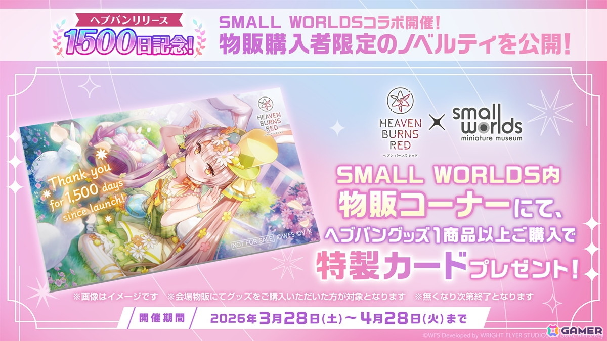 「ヘブンバーンズレッド」×「SMALL WORLDS Miniature Museum」コラボレーションのフォトレポートをお届け！の画像39