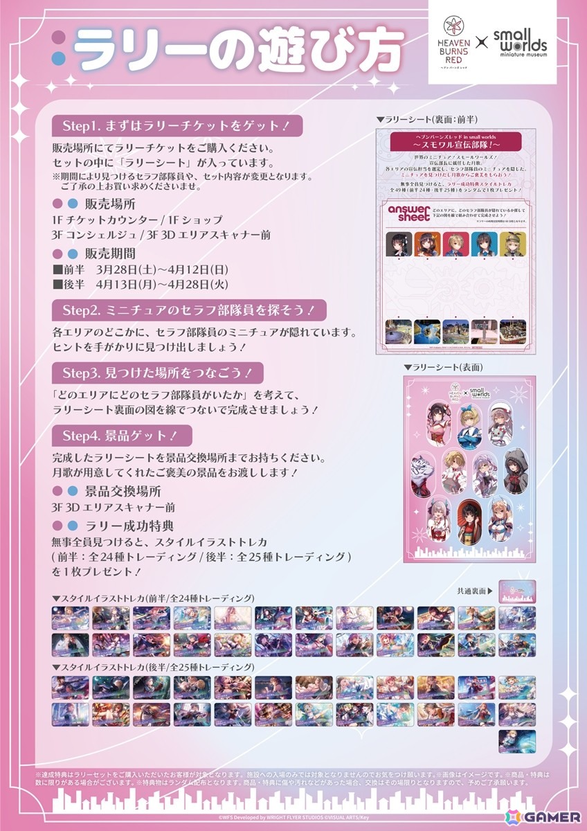 「ヘブンバーンズレッド」×「SMALL WORLDS Miniature Museum」コラボレーションのフォトレポートをお届け！の画像4