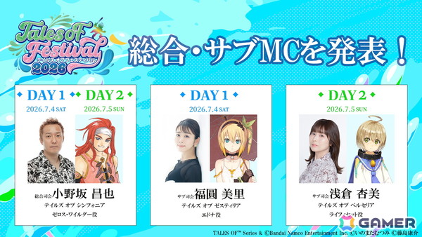「テイルズ オブ フェスティバル 2026」皆口裕子さん、佐藤利奈さんら第4弾出演者が発表！司会は小野坂昌也さん、福圓美里さん、浅倉杏美さんが担当の画像2