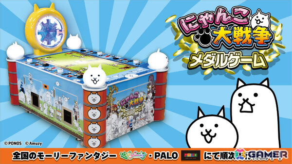 「にゃんこ大戦争」がアーケードゲームに！「にゃんこ大戦争 メダルゲーム」が全国のモーリーファンタジー、PALOで順次先行稼働中の画像1