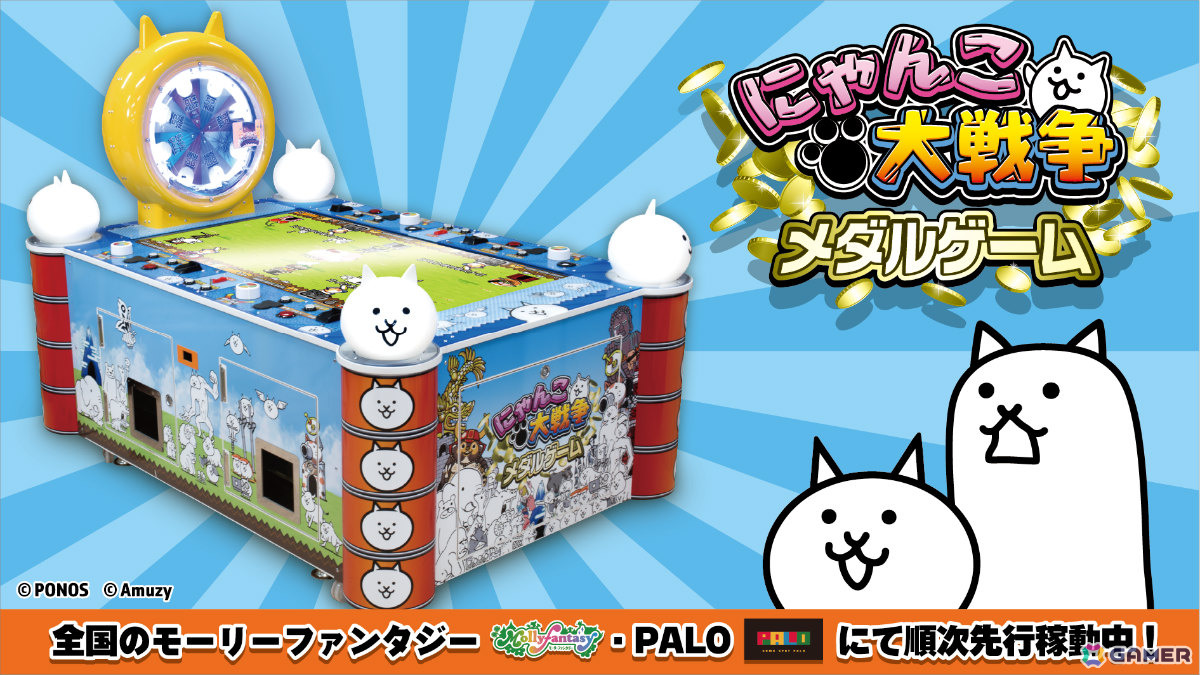 にゃんこ大戦争 メダルゲームのバトル画面