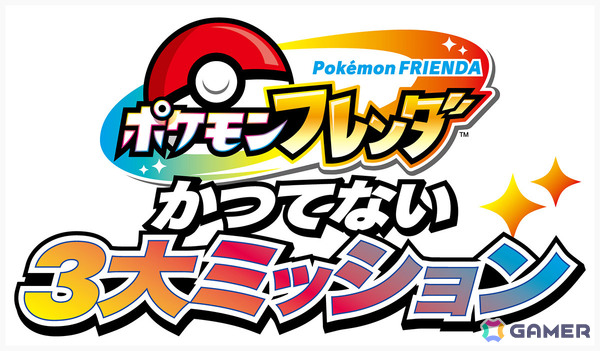 「ポケモンフレンダ」稼動から591日で累計プレイ回数2億回を突破！歴代のポケモンキッズアミューズメントマシンにおいて最速の記録の画像2