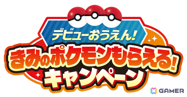 「ポケモンフレンダ」稼動から591日で累計プレイ回数2億回を突破！歴代のポケモンキッズアミューズメントマシンにおいて最速の記録の画像3