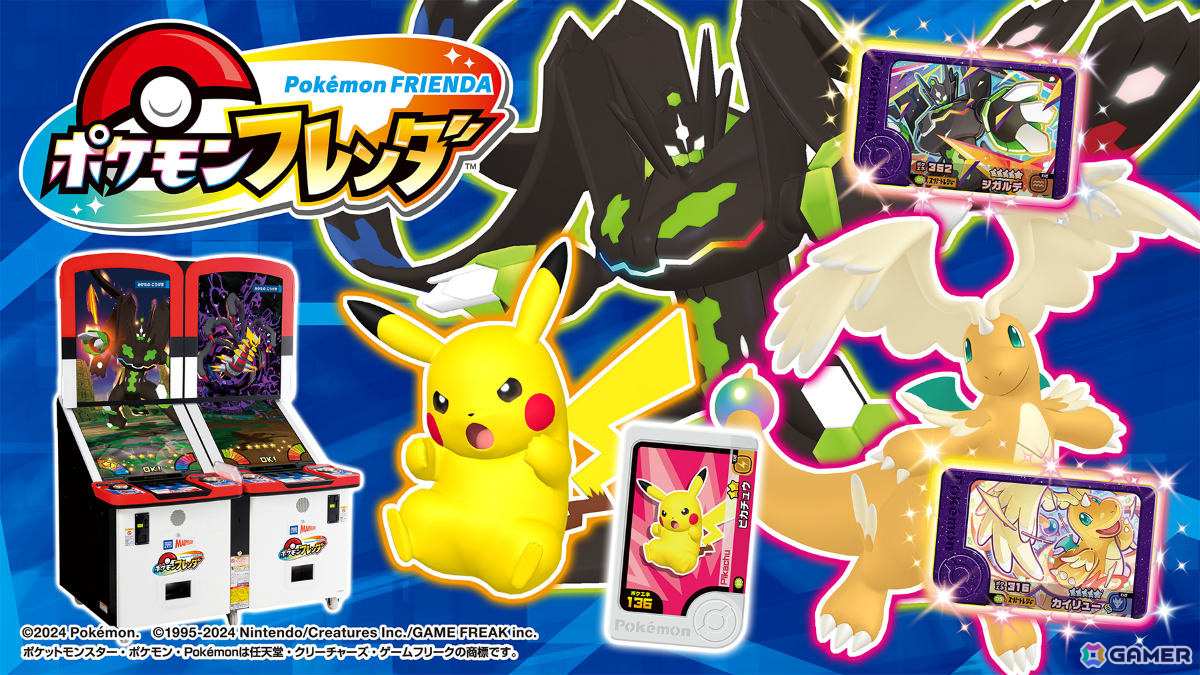 「ポケモンフレンダ」稼動から591日で累計プレイ回数2億回を突破!歴代のポケモンキッズアミューズメントマシンにおいて最速の記録の画像