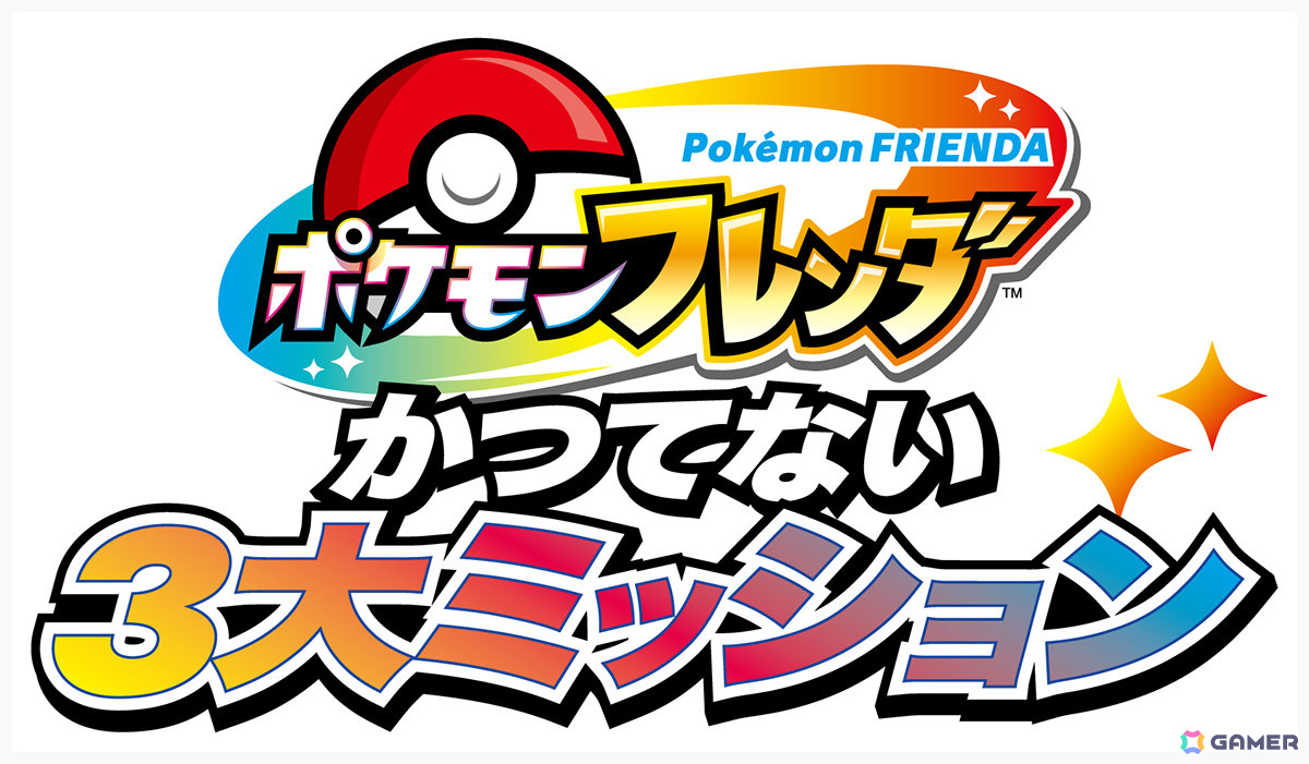 「ポケモンフレンダ」稼動から591日で累計プレイ回数2億回を突破!歴代のポケモンキッズアミューズメントマシンにおいて最速の記録の画像