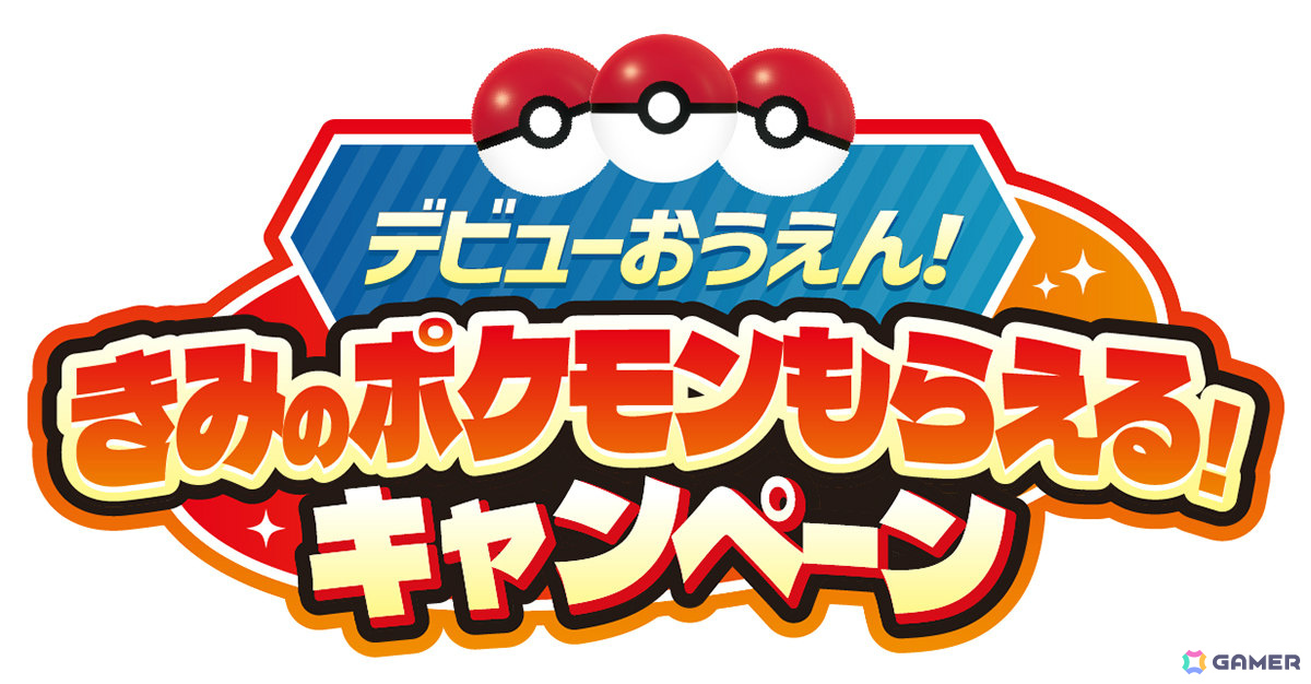 「ポケモンフレンダ」稼動から591日で累計プレイ回数2億回を突破!歴代のポケモンキッズアミューズメントマシンにおいて最速の記録の画像