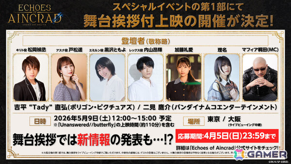 「ソードアート・オンライン」家庭用ゲーム最新作「Echoes of Aincrad」ストーリートレーラーが公開！の画像1