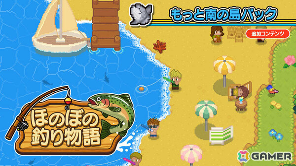 「ほのぼの釣り物語」南国の海でさらに広がる釣りライフ！DLC「もっと南の島パック」がSwitchで配信の画像1