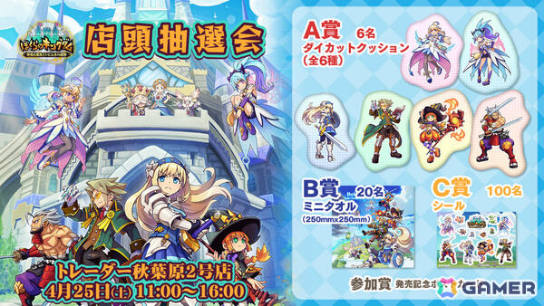 「ぼくらのキングダム 時食む果実といにしえの魔物」パッケージ版購入者を対象とした店頭抽選会が4月25日にトレーダー秋葉原2号店で開催！の画像1