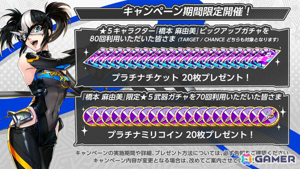 「ペルソナ5: The Phantom X」橋本麻由美（CV：青木瑠璃子）が★5怪盗として登場！強力なボスに挑戦する「いばらの試練」も開催の画像3