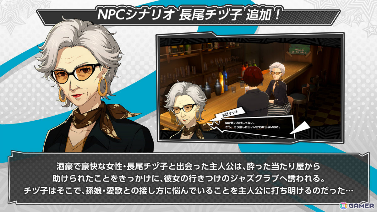 長尾チヅ子のNPCシナリオ