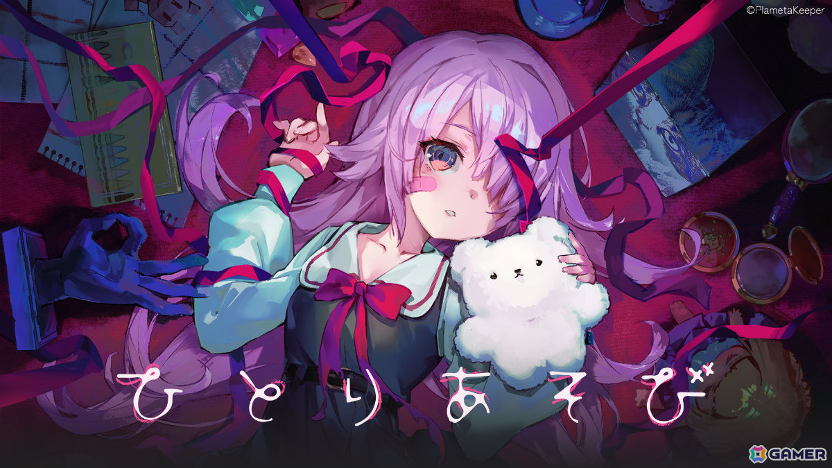 ひとりあそびのタイトルロゴとキャラクター