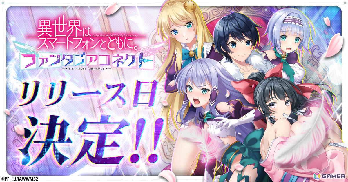 異世界はスマートフォンとともに。ファンタジアコネクトのゲーム画面