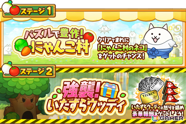 「にゃんこ大戦争」で「パズルで豊作！にゃんこ村」とのコラボイベントが開催！にゃんこ村のネコやレアチケットなどをゲットしようの画像