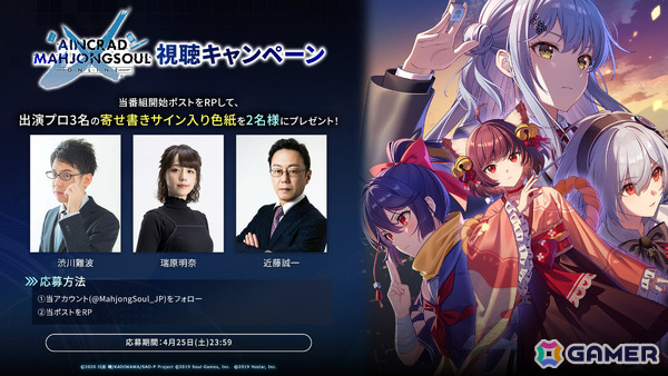 「雀魂」×アニメ「ソードアート・オンライン」コラボ記念大会「AINCRAD MAHJONGSOUL ONLINE」が4月10日より開催！の画像5